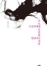 나도 누군가에게 소중한 만남이고 싶다