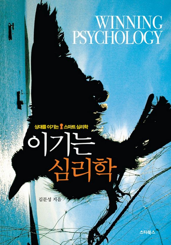 이기는 심리학