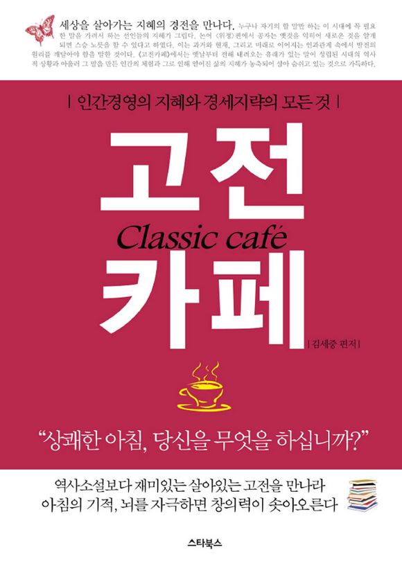 고전카페