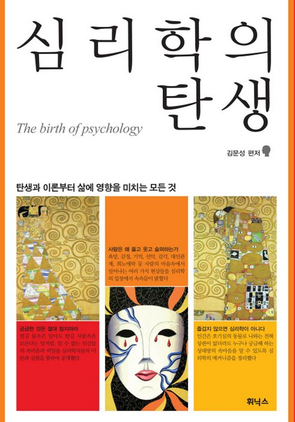 심리학의 탄생