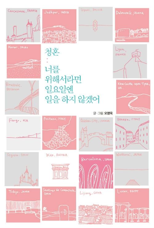 청혼 : 너를 위해서라면 일요일엔 일을 하지 않겠어