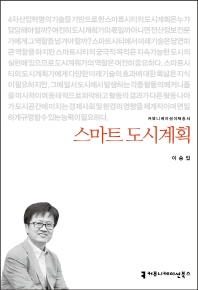 스마트 도시계획