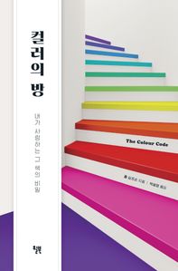 컬러의 방
