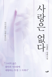 사랑은 없다