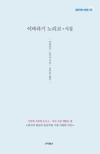 이바라기 노리코 시집