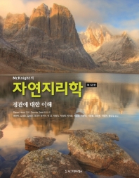 자연지리학