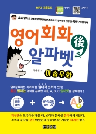 영어회화 후 알파벳 이솝우화