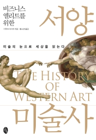 서양미술사