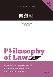 법철학