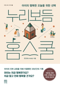 누리보듬 홈스쿨