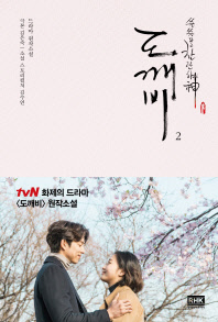 도깨비. 2