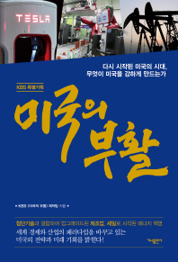 미국의 부활