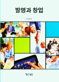 발명과 창업