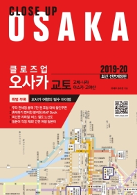 클로즈업 오사카(2019-20)