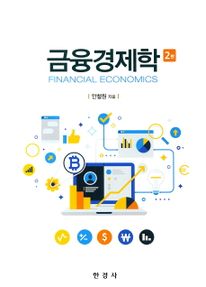 금융경제학