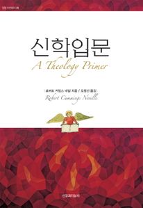 신학입문