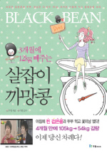 살잡이 까망콩