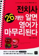 전치사 26개만 알면 영어가 마무리된다