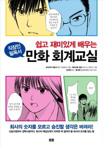 만화 회계교실