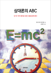 상대론의 ABC