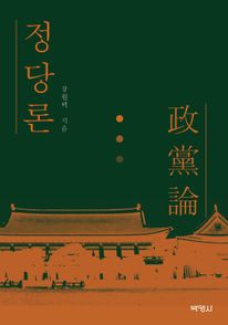 ?정당론