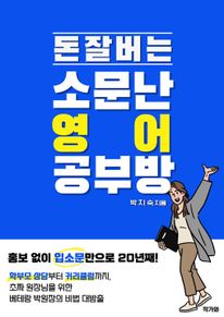 소문난 영어 공부방