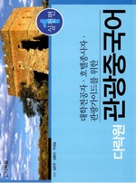 관광중국어 실전편 1