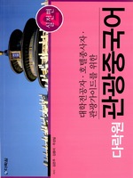 관광중국어 실전편 2