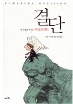 결단
