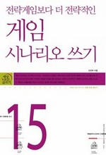 게임 시나리오 쓰기