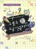 우분투 스쿨 잉글리시