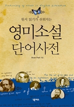 영미소설 단어사전