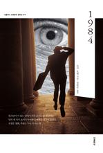 1984 (한글판)