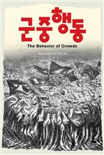 군중행동