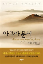 아크라 문서