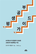 평생공부 가이드