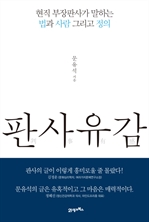 판사 유감