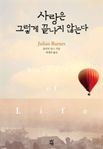 사랑은 그렇게 끝나지 않는다