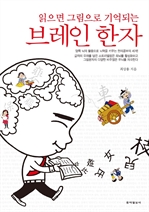 브레인 한자