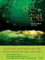 검은 수련
