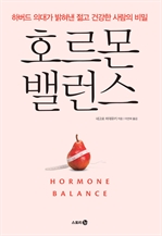 호르몬밸런스
