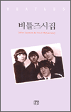 비틀즈시집