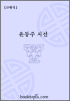 서시