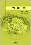에밀 (중)