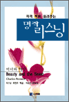 미녀와 야수 1 - 콕콕 찍어 들려주는 명작 리스닝