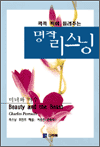 미녀와 야수 2 - 콕콕 찍어 들려주는 명작 리스닝
