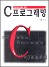 C프로그래밍