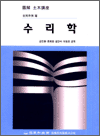 수리학