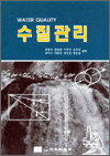 수질관리