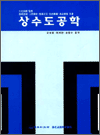 상수도공학